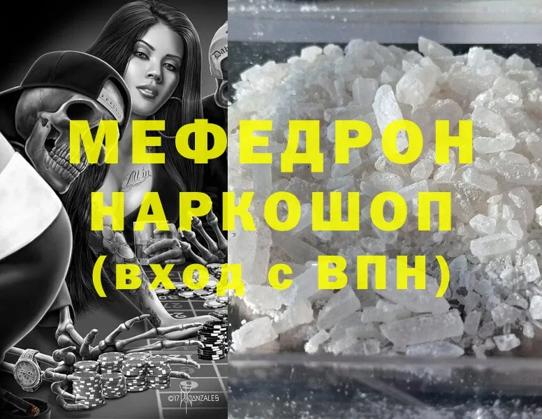 Мефедрон мяу мяу  купить  сайты  Динская 